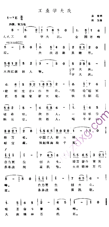 工业学大庆简谱