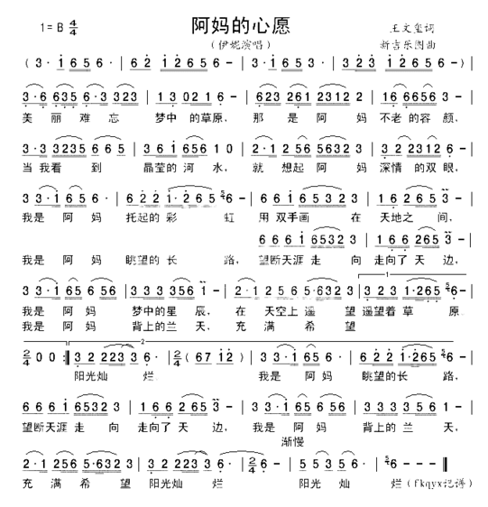 阿妈的心愿简谱