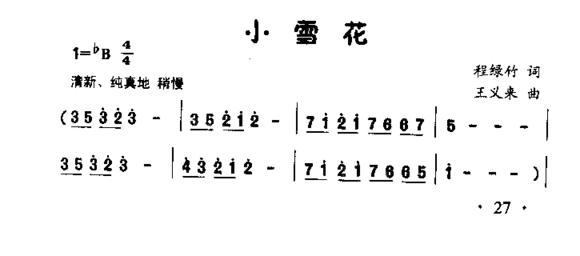 小雪花童声合唱简谱