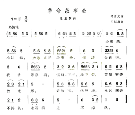 革命故事会六.七十年代儿歌简谱