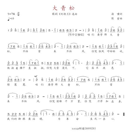 大青松简谱