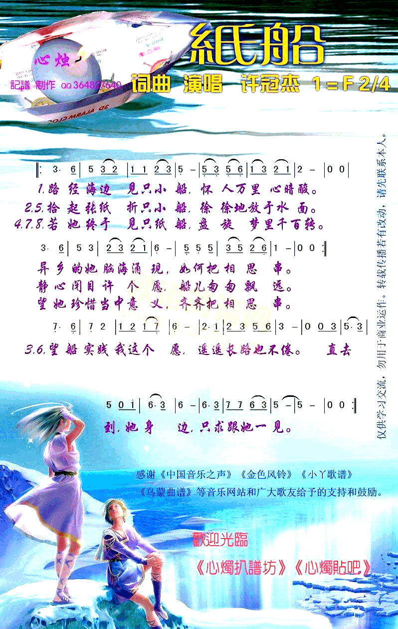 纸船[彩谱]简谱