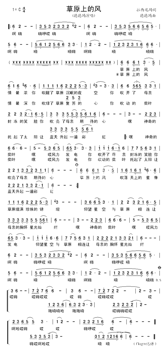 草原上的风简谱