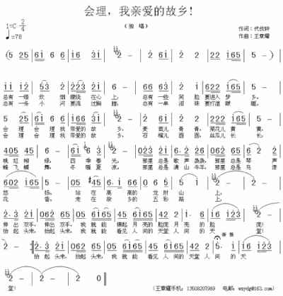 会理，我亲爱的故乡！---可听简谱