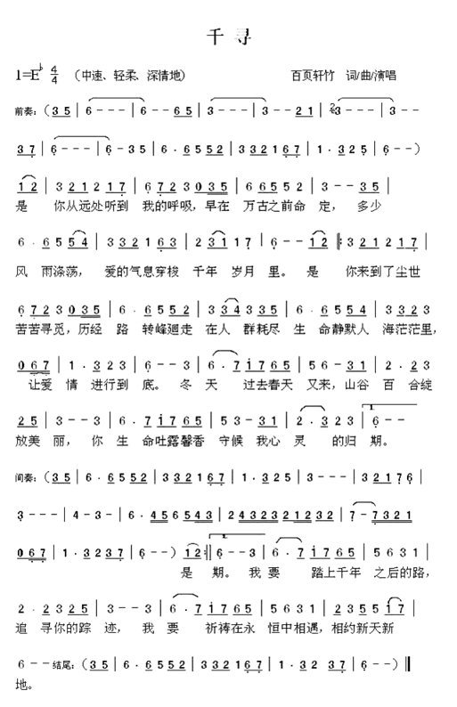 千寻简谱