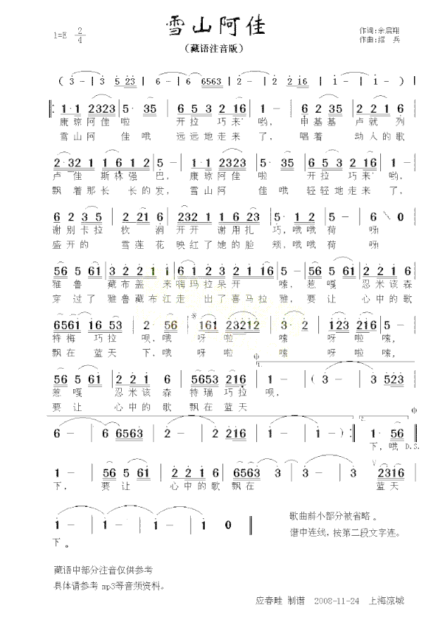 雪山阿佳藏语注音版简谱