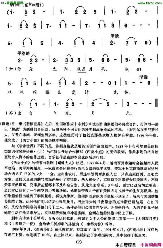 太阳和月亮音乐剧《西贡小姐》选曲[法][美]简谱