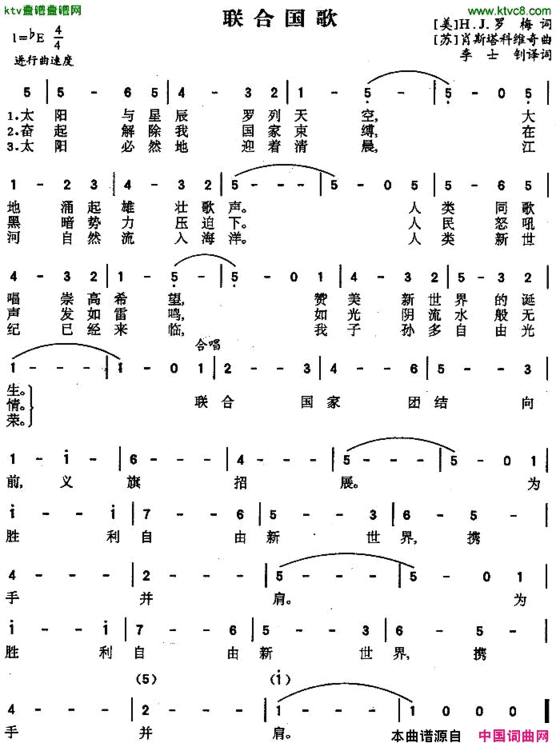 联合国歌[美][苏]简谱
