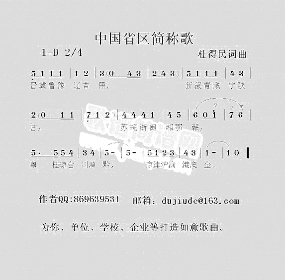 中国省区简称歌简谱
