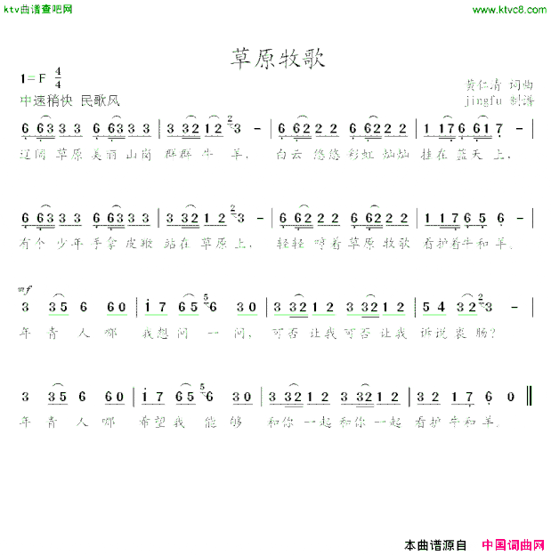 草原牧歌又名：原野牧歌简谱