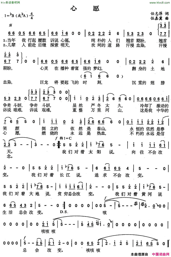 心愿任志萍词伍嘉冀曲简谱