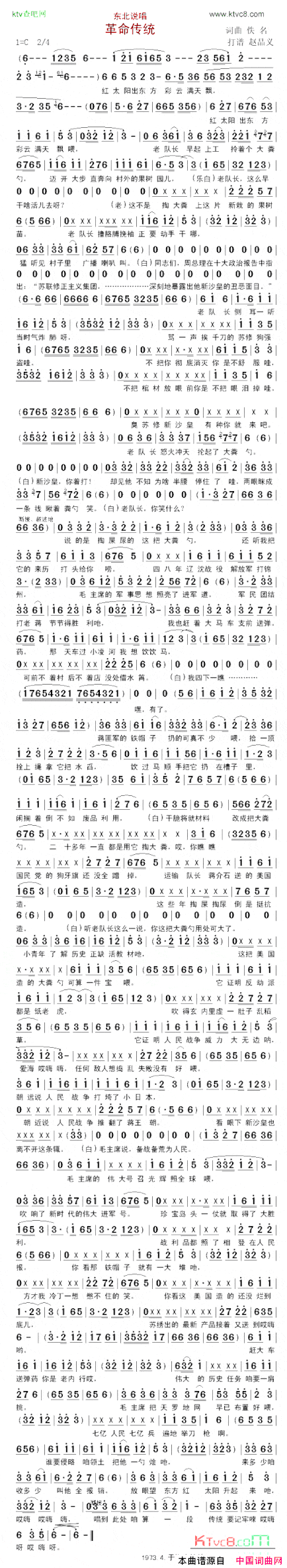 说唱革命传统简谱
