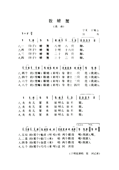 数螃蟹酒曲简谱