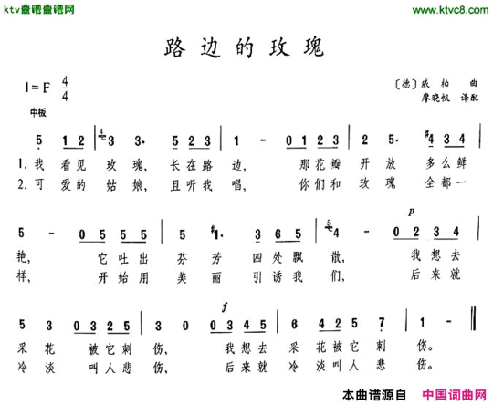 路边的玫瑰[德]简谱