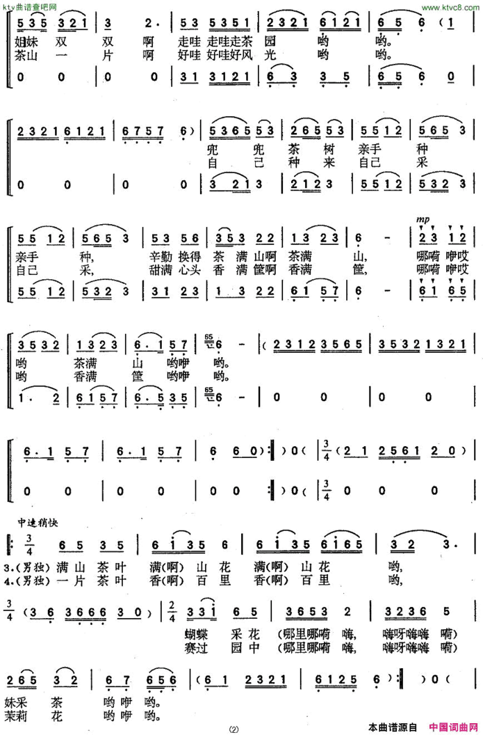 采茶歌歌舞剧《刘三姐》选曲简谱