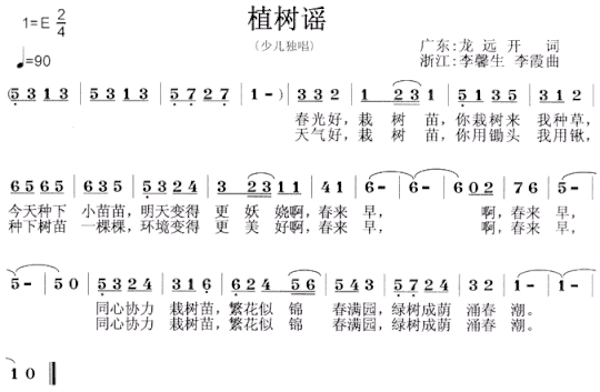 植树谣儿童歌简谱