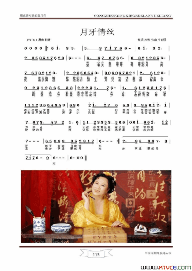 月牙情思简谱