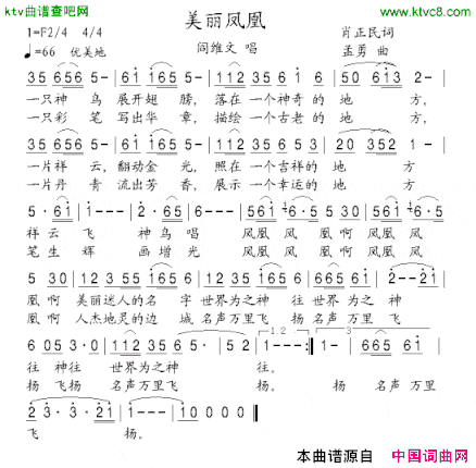 美丽凤凰简谱