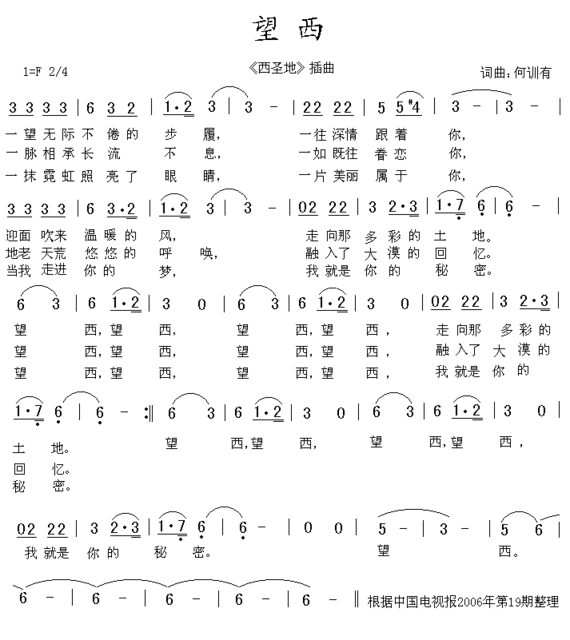 望西《西圣地》插曲简谱