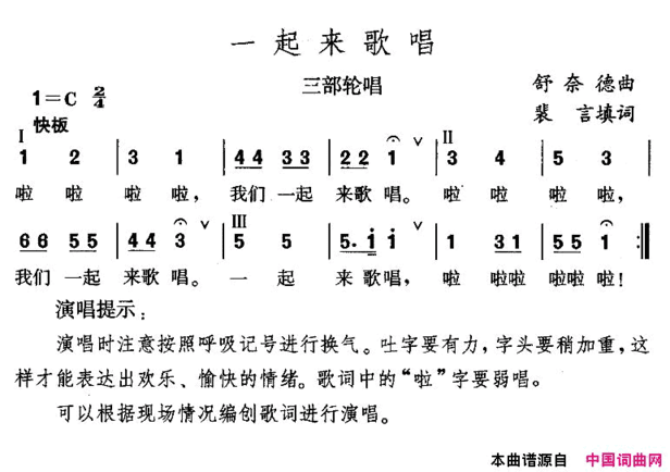 一起来歌唱简谱