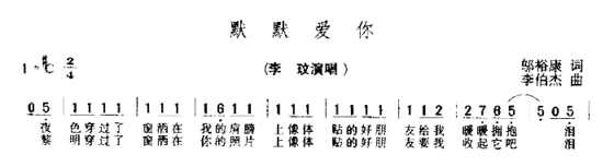 默默爱你简谱