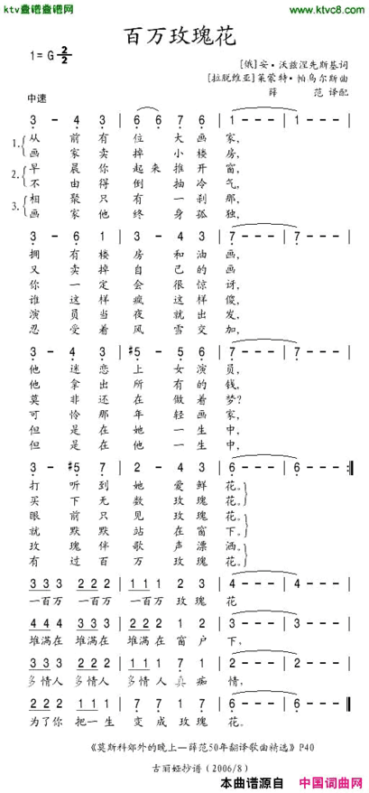 百万玫瑰花[前苏联]简谱
