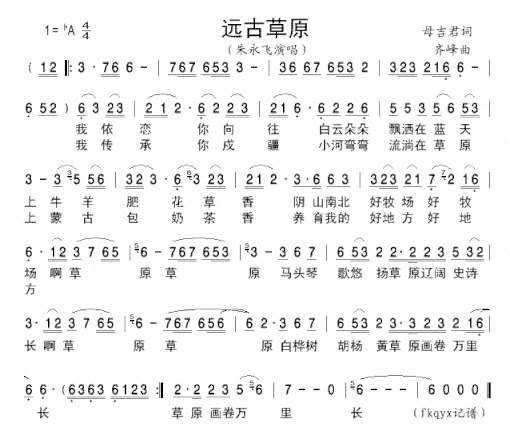 远古草原简谱