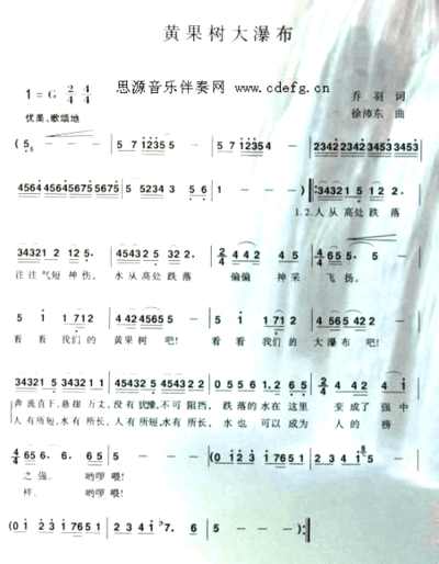 黄果树大瀑布---可听简谱