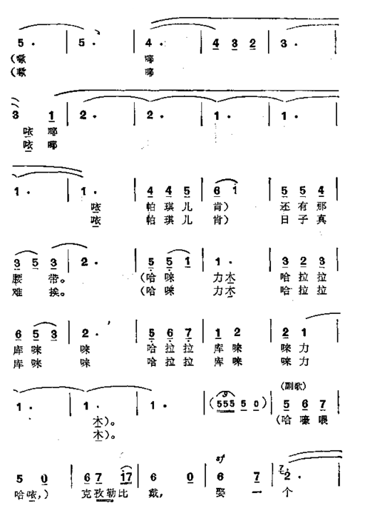 克孜勒比戴简谱