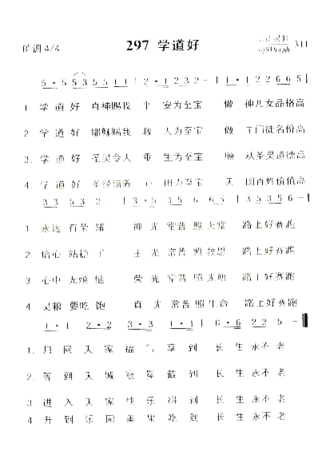 学道好简谱