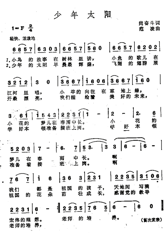 少年太阳童声齐唱简谱