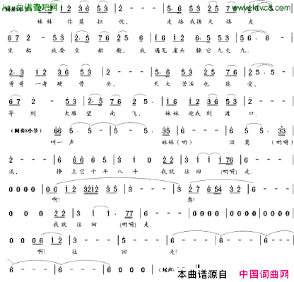 走西口选自山西歌舞《黄河儿女情》简谱