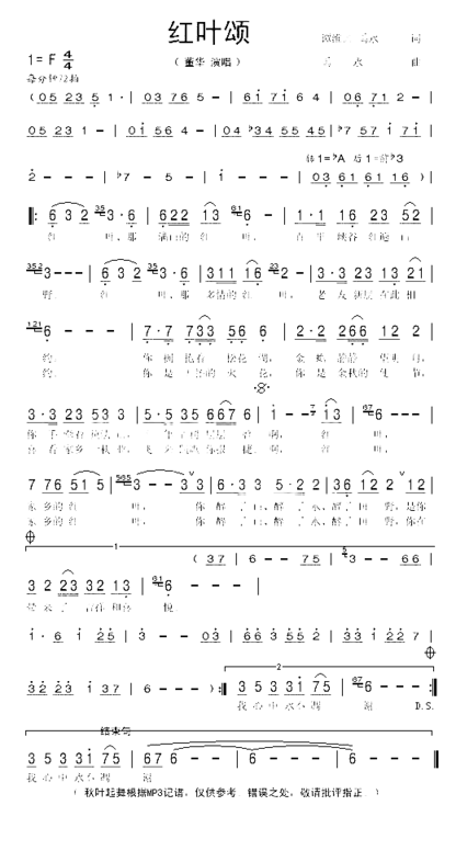 红叶颂简谱