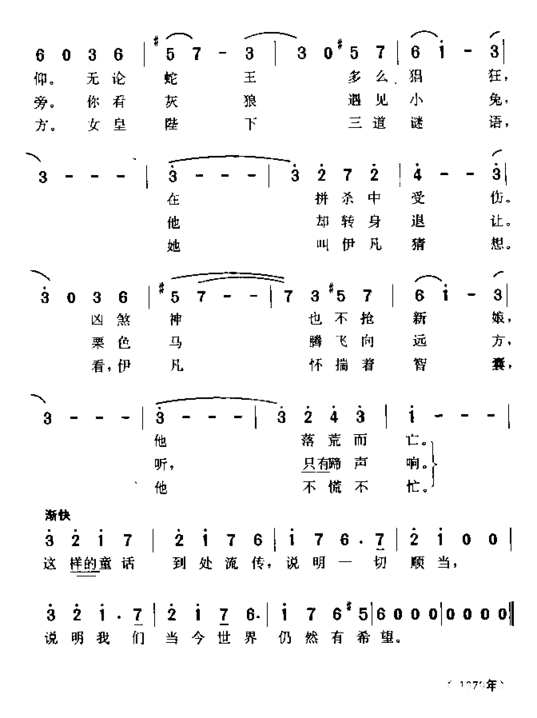 童话的歌《最后的机会》插曲简谱