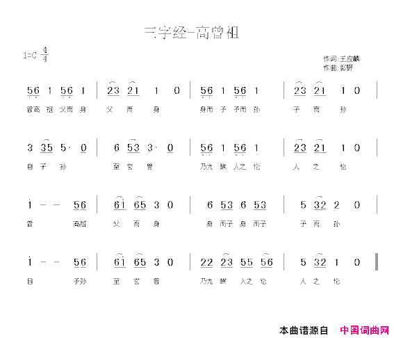 三字经—高曾祖简谱