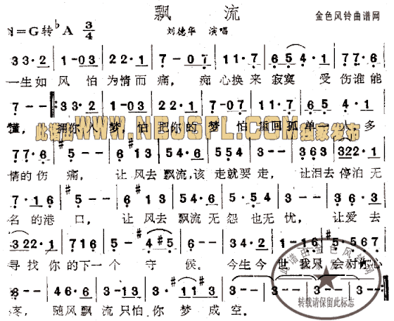 飘流简谱