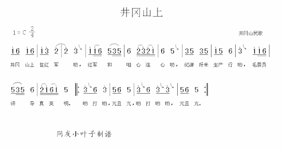 井冈山上红军老歌简谱
