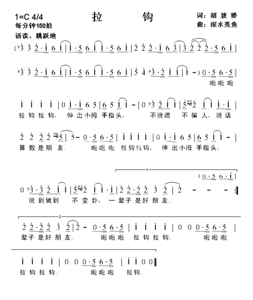 拉钩简谱