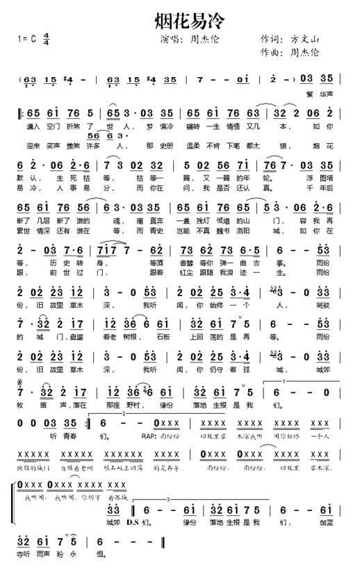 烟花易冷简谱