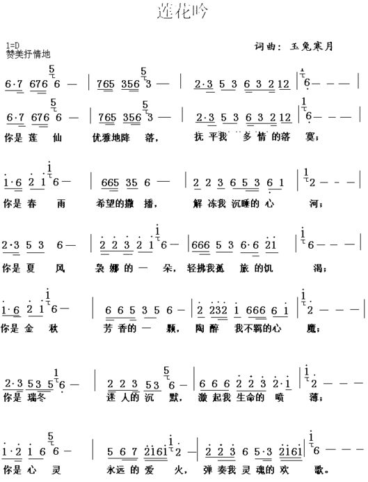 莲花吟简谱