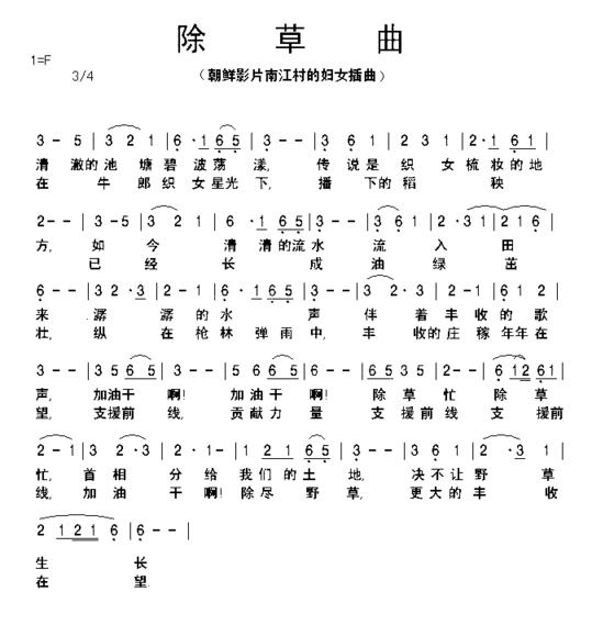 除草曲简谱