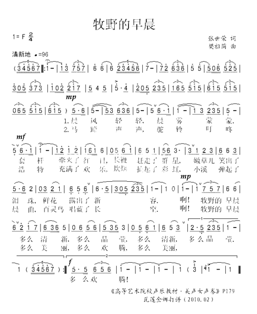 牧野的早晨简谱