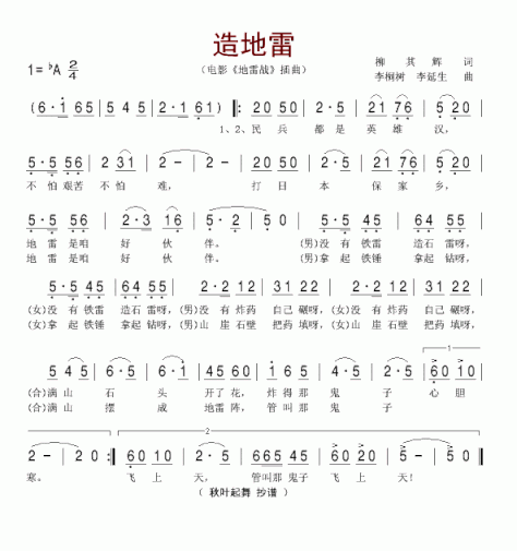 造地雷电影《地雷战》插曲简谱
