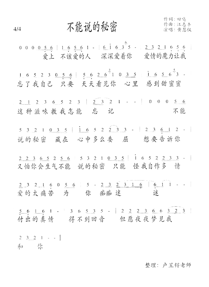 不能說的秘密简谱