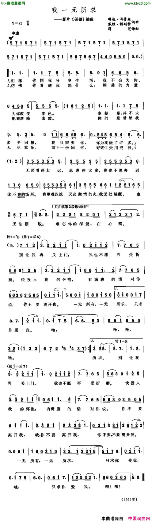 我一无所求【美】简谱