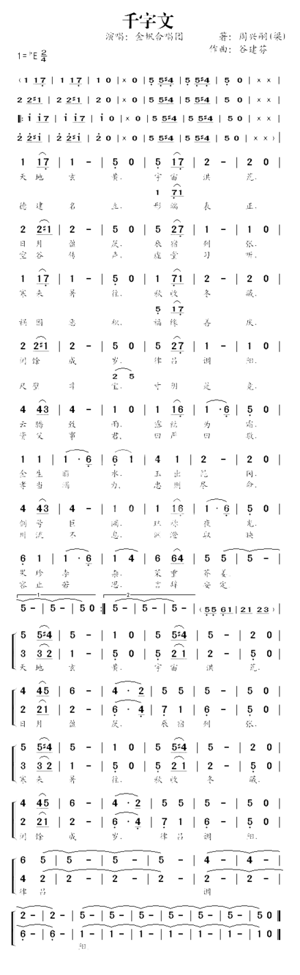 千字文谷建芬新学堂儿歌简谱