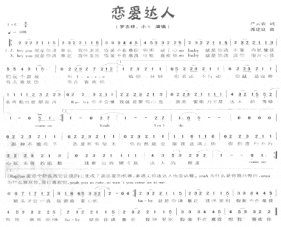恋爱达人罗志祥、小S演唱---可听简谱