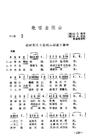 歌唱金钢山简谱