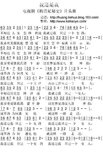 我还是我简谱