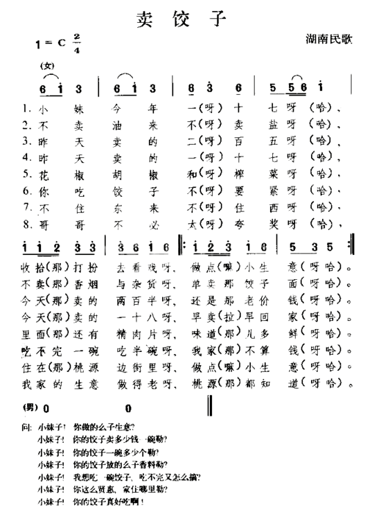 卖饺子湖南民歌简谱